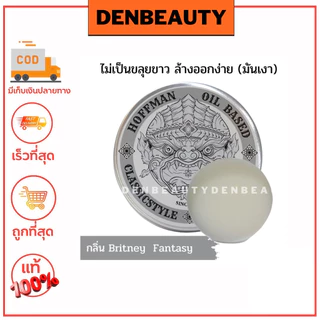 Hoffman pomade waterbased สูตรน้ำ เนื้อแน่นสำหรับผมเส้นใหญ่ ฮอฟแมน โพเมด จัดแต่งทรงผม 100กรัม