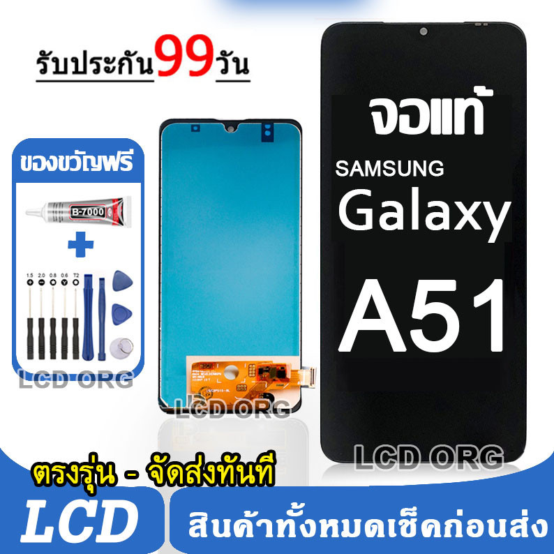 จอ Samsung Galaxy A51 A515F หน้าจอ LCD จอแท้ พร้อมทัชสกรีน ใช้ร่วมกับ ซัมซุง กาแลคซี่ A51 แถมชุดไขคว
