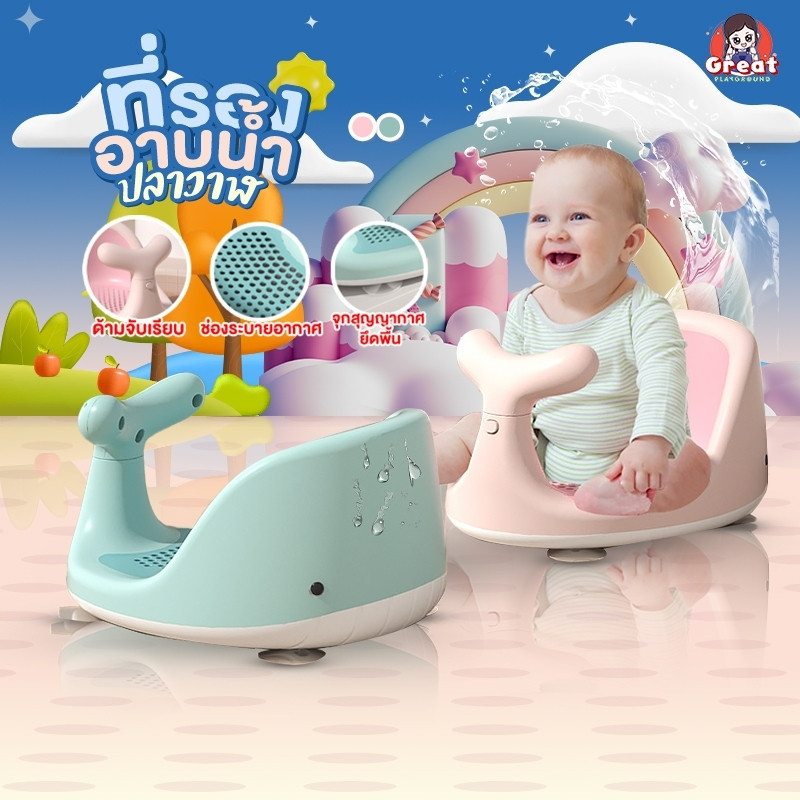 อ่างอาบน้ำ ที่รองอาบน้ำเด็ก ที่รองอาบน้ำเด็ก อาบน้ำเด็ก รองอาบน้ำ อ่างเด็ก ที่นั่งอาบน้ำ รองนั่งอาบน้ำ เก้าอี้อาบน้ำเด็ก