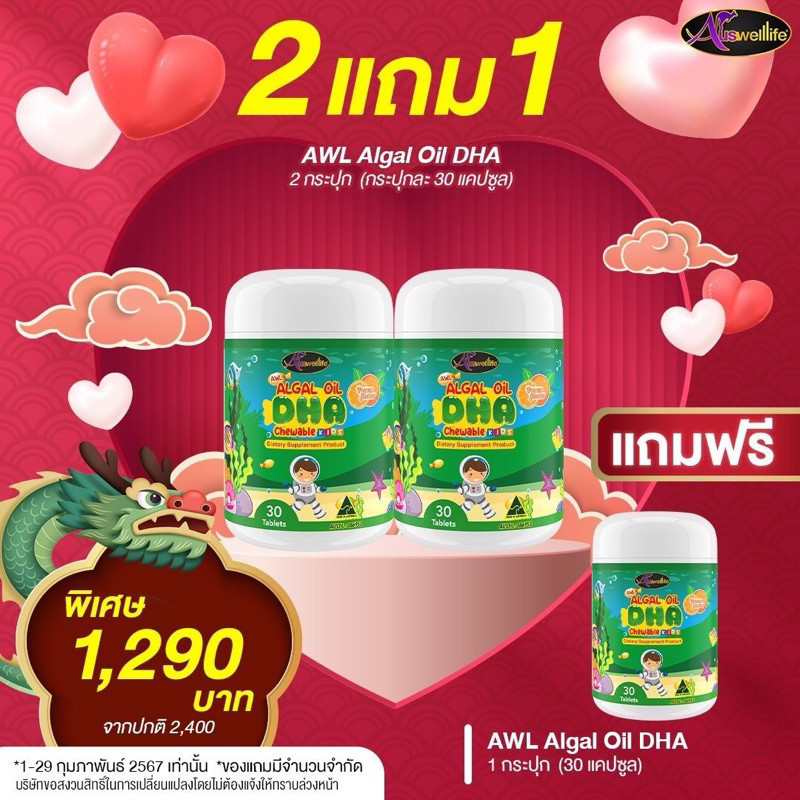[จัดส่งฟรี] เลือกของแถมได้ AWL อาหารเสริมเด็ก วิตามินเด็ก ดีเอชเอ แคลเซี่ยมเพิ่มสูงเด็ก คอลอสตรุ้มเพ
