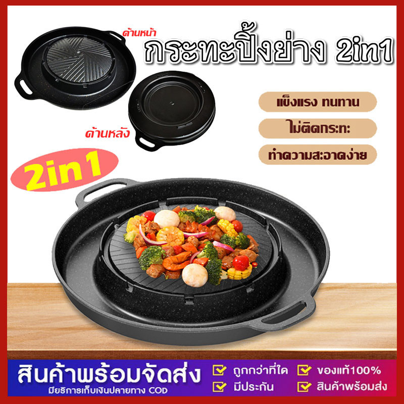 P-004 กระทะปิ้งย่าง 2in1 กระทะทรงกลม + ช่องน้ำซุป บาร์บีคิว ใช้ได้กับเตาแก็ส และเตาถ่านไม่ติดกระทะ เคลือบเทปล่อน