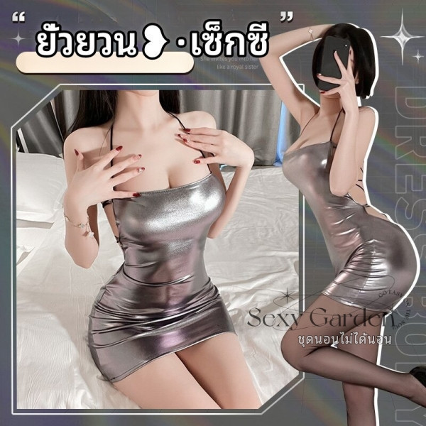 Sexy Garden ชุดนอนไม่ได้นอน เซ็กซี่ ชุดเดรส เดรสสั้นรัดรูป เกรดแท้พรีเมี่ยม คล้องคอ ด้านหลังผูกเชือก ส่งไวจากไทย1-3วัน