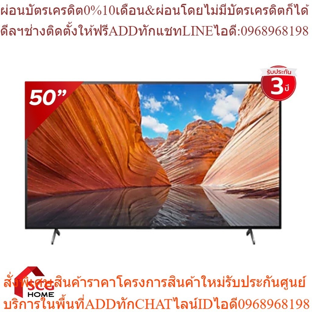 Sony 4K UHD Smart TV ขนาด 50 นิ้ว รุ่น KD-50X80J