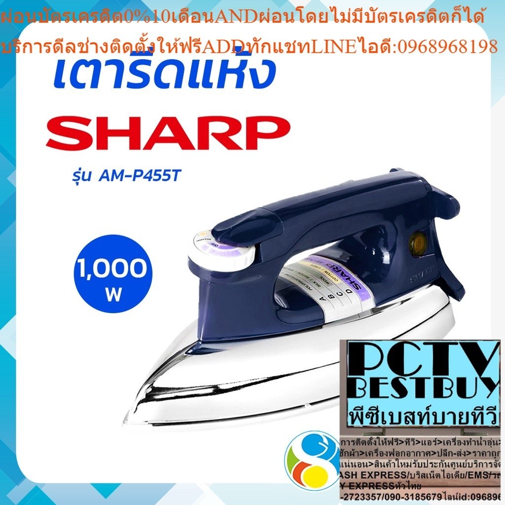 SHARP ชาร์ป เตารีด เตารีดแห้ง 3.5 ปอนด์ รุ่น AM-P455T โดย สอาดกรุ๊ป by Sa-ard Group