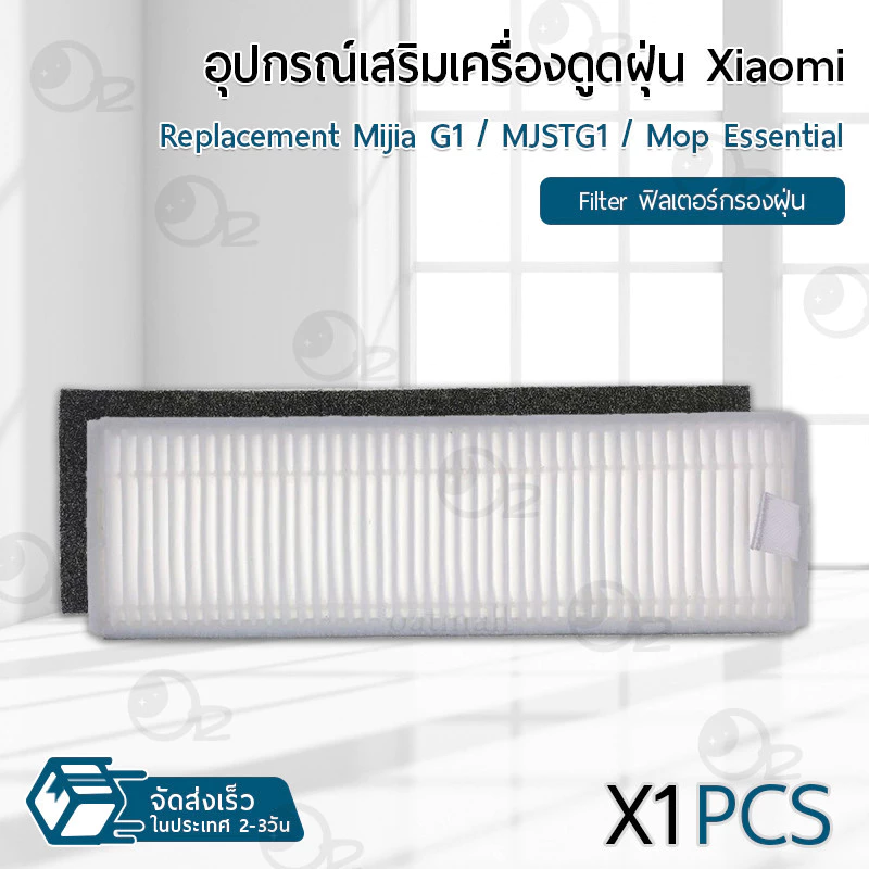 อะไหล่โรบอทดูดฝุ่น Xiaomi Mijia G1 / MJSTG1 / Mop Essential ผ้าถู แปรง ฟิลเตอร์ thumbnail 10