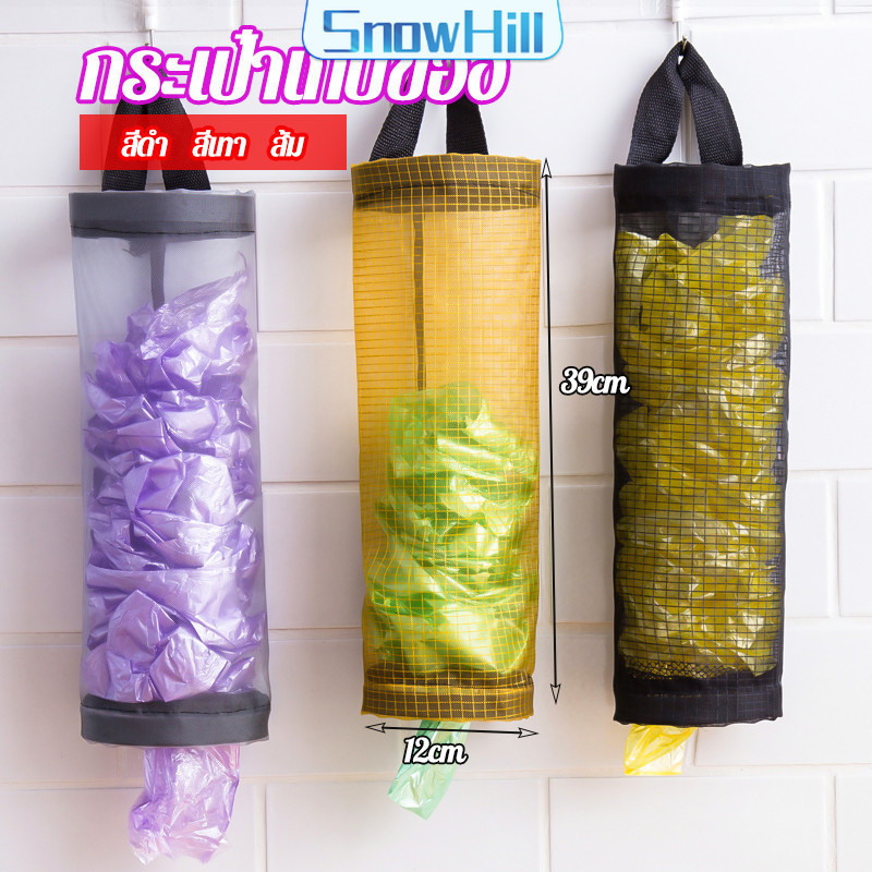 S.H ที่เก็บถุงพลาสติก แบบตะข่ายแขวนผนัง garbage bag storage