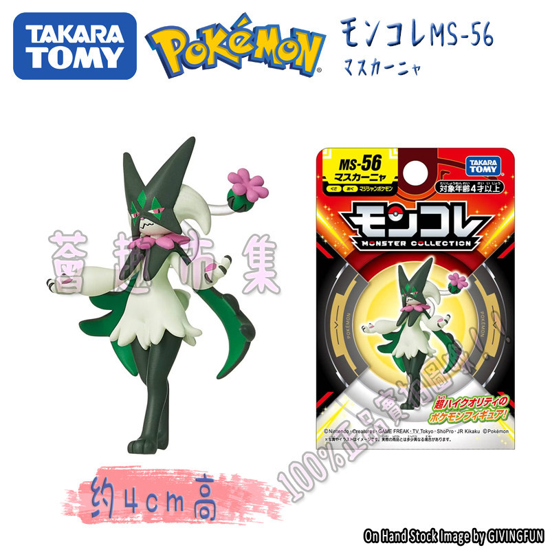 ของแท้ TOMY Pokemon Pokemon Pokemon Zhu Zi MS-56 Magic Mask Meow Figure