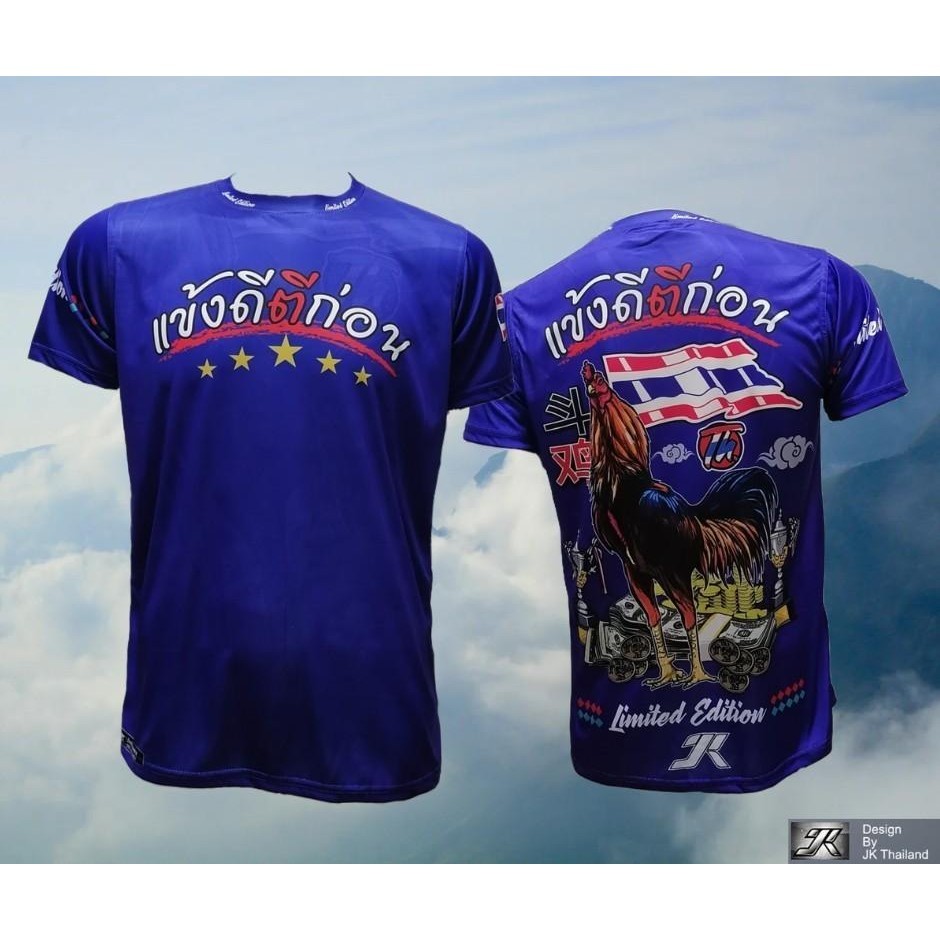 แข้งดีตีก่อน เสื้อคอกลม ป้องกันรังสี UV 80% แห้งเร็ว บอล กีฬา ไก่ชน