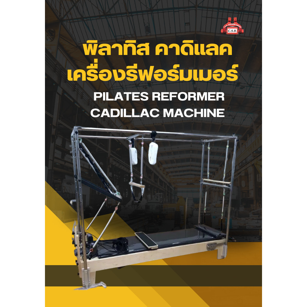 พิลาทิส คาดิแลค เครื่องรีฟอร์มเมอร์ Pilates Reformer Cadillac Machine