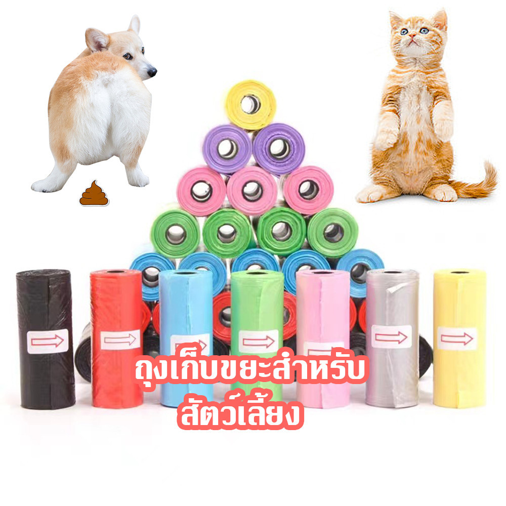ถุงเก็บอุจจาระ ถุงเก็บมูลสัตว์ แบบพกพา ม้วน ถุงขยะอเนกประสงค์ เหมาะสำหรับตั้งแคมป์กลางแจ้ง มี 4 สี