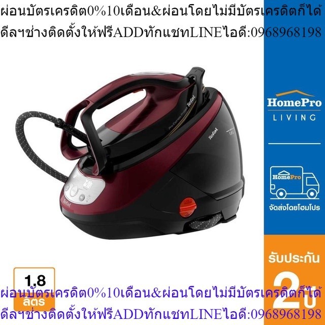 TEFAL เตารีดแรงดันไอน้ำ รุ่น GV9230 1.8 ลิตร