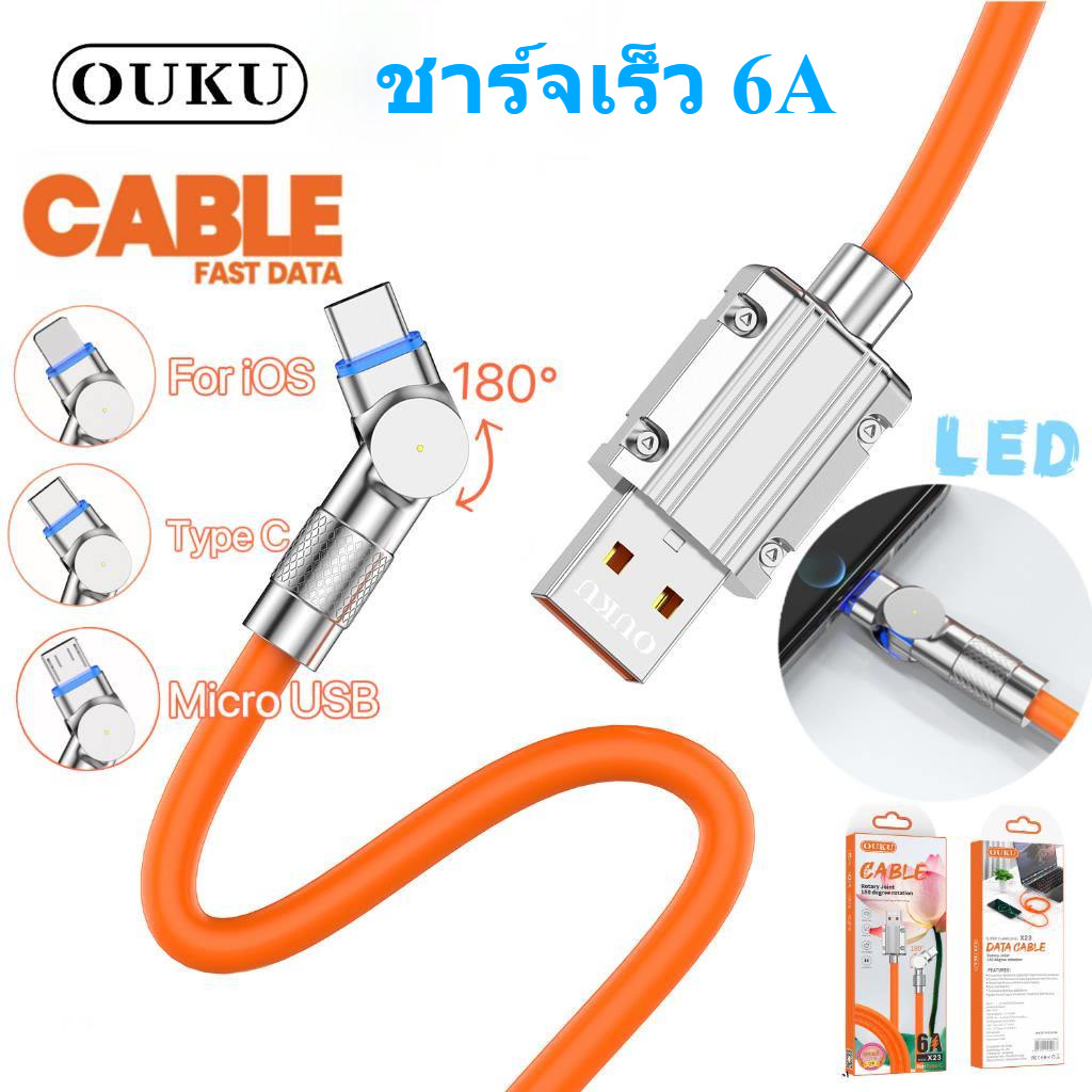 สายชาร์จ OUKU X23 รองรับชาร์จเร็ว สูงสุด6A รุ่นใหม่ หัวหมุนได้180องศา มีไฟบอกสถานะ สำหรับMicro/TypeC/IP