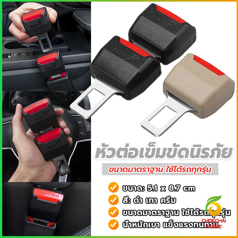 Chok หัวเสียบเข็มขัดนิรภัยเพื่อตัดเสียงเตือนที่เสียบ หัวเสียบเบลล์หลอก Car seat belt plug