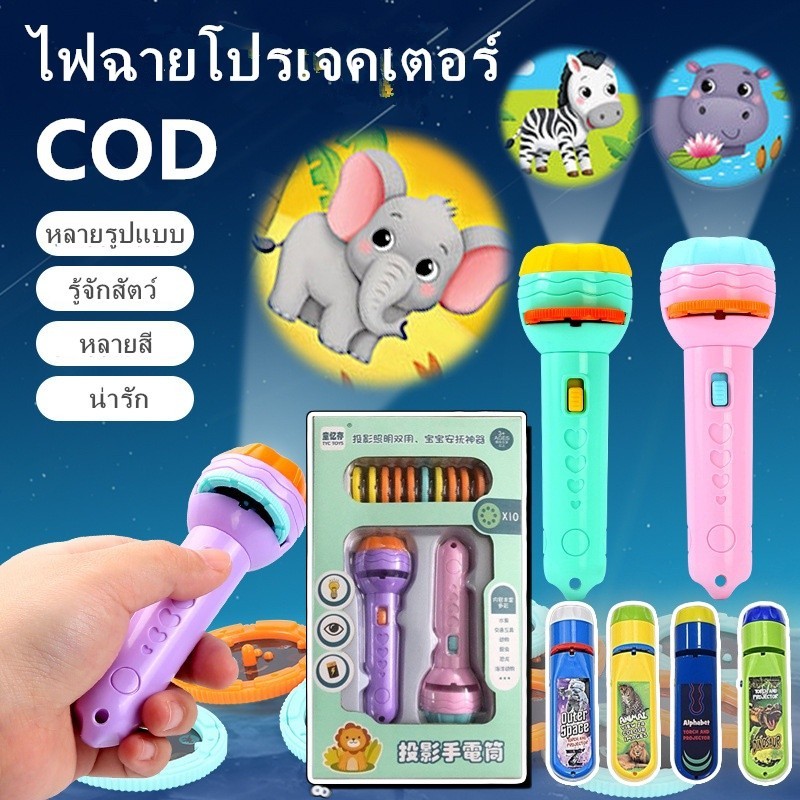 ของเล่นฉายไฟฉายของเล่นเพื่อการศึกษาเด็กการ์ตูนไฟฉาย