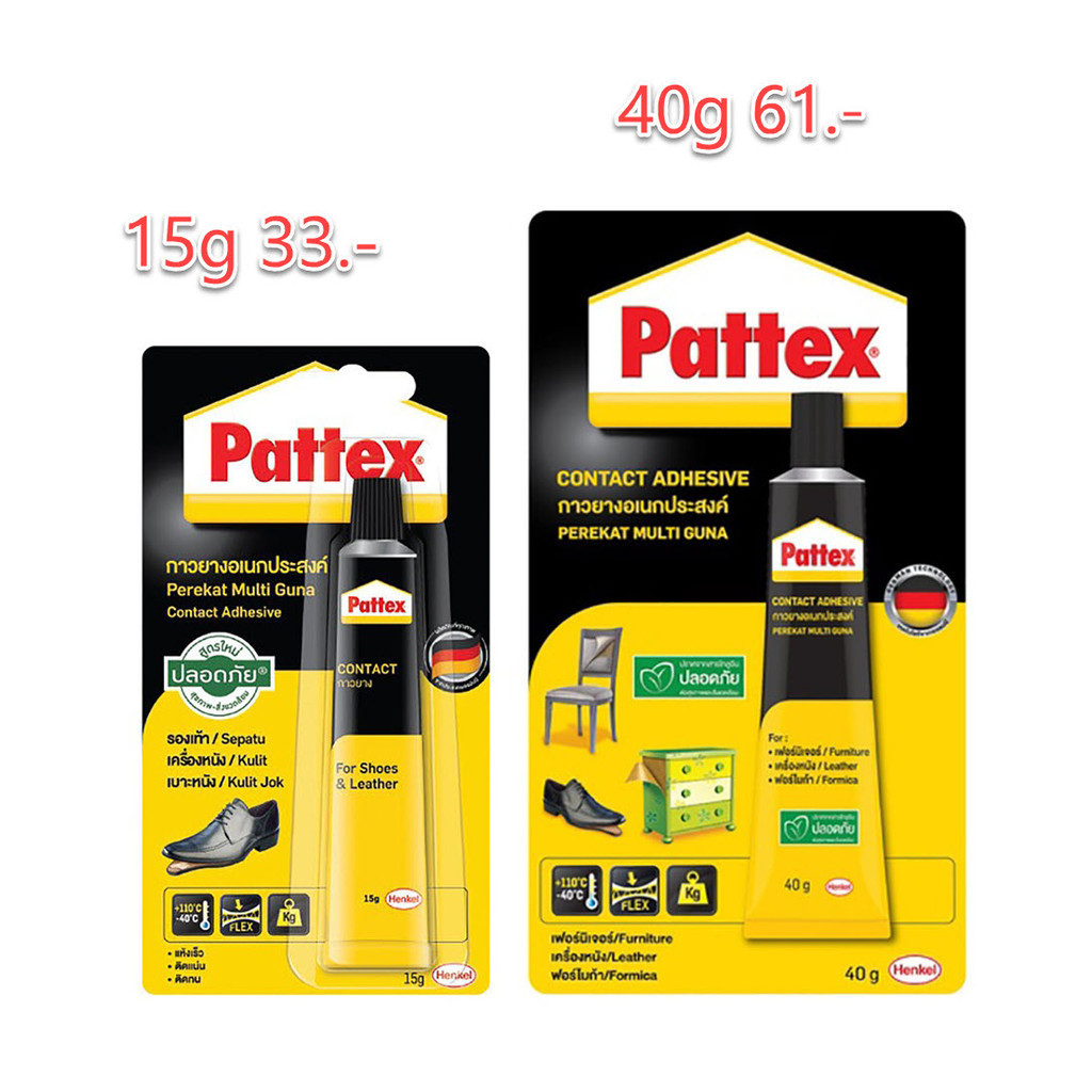 กาวยาง ทารองเท้า Pattex ขนาด15กรัมและ40กรัม กาวยางซ่อมรองเท้า กาวยางอเนกประสงค์ใช้ติดแผ่นไม้อัด ผ้า