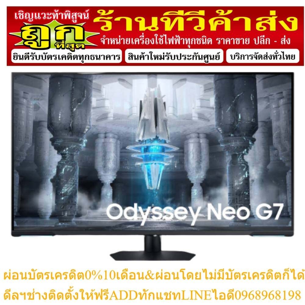 จอมอนิเตอร์ SAMSUNG MONITOR Odyssey Neo G7 LS43CG700NEXXT (VA 4K 144Hz Smart) by Banana IT