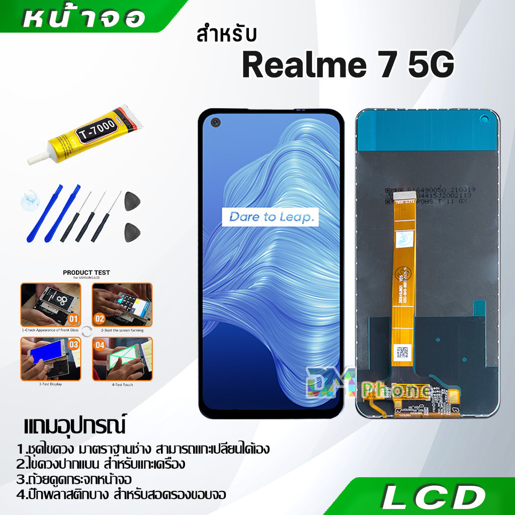 หน้าจอ Realme 7 5G อะไหล่ จอ ออปโป้ Realme 7(5G) LCD Display จอ + ทัช oppo เรียวมี7(5G)