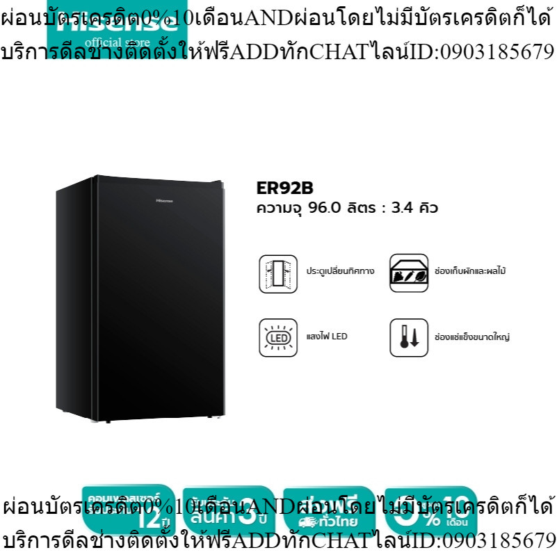 [Pre-order ของเข้า7 ส.ค.]Hisense ตู้เย็น 1 ประตู 3.4 Q/96 ลิตร รุ่น ER92B