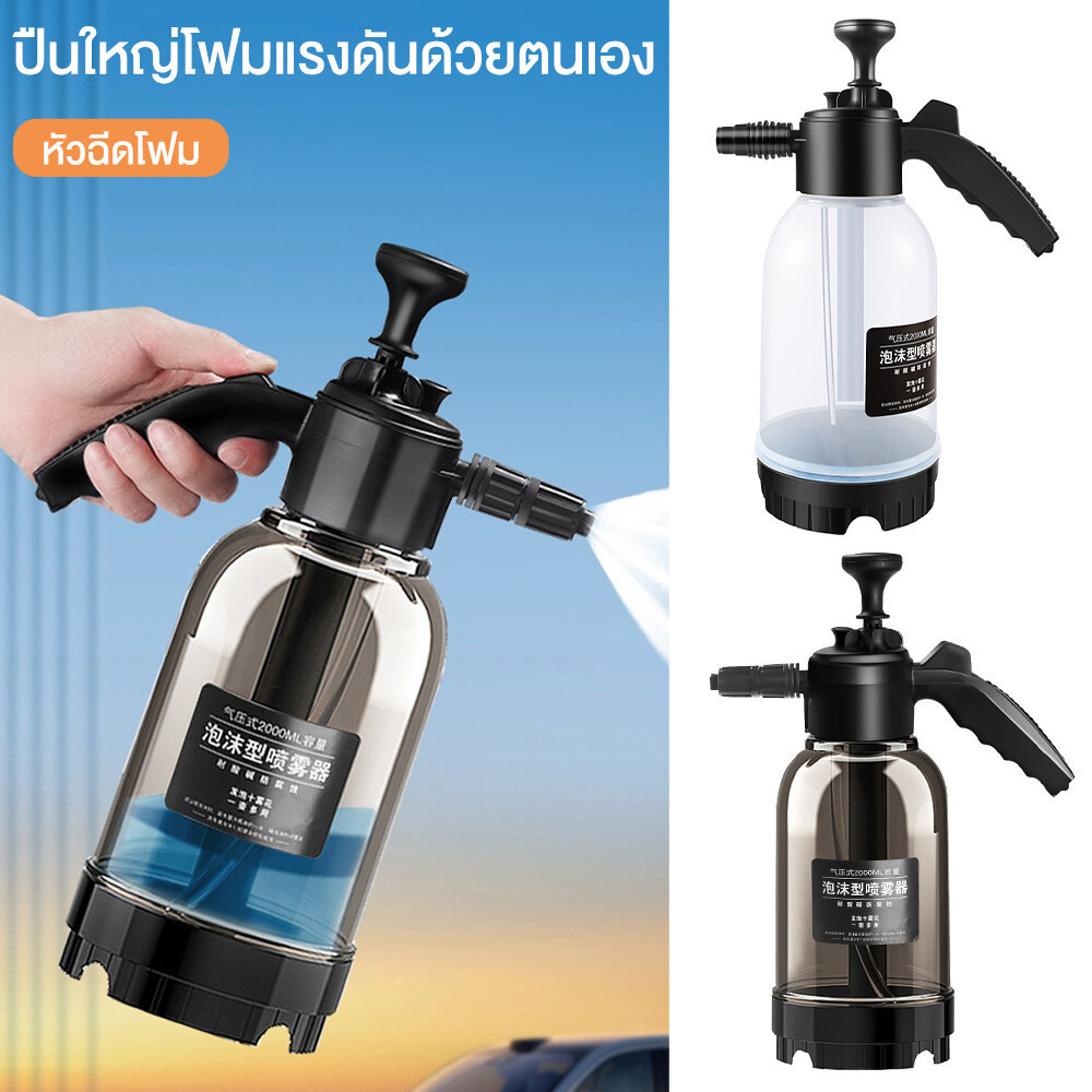 ถังฉีดโฟม ถังฉีดโฟมล้างรถ 2L ถังปั๊มโฟม ถังพ่นโฟม ถังฉีดโฟมรถ ปั๊มโฟม ถังปั๊มโฟมอัจฉริยะ กระบอกฉีดโฟม 2 ลิตร