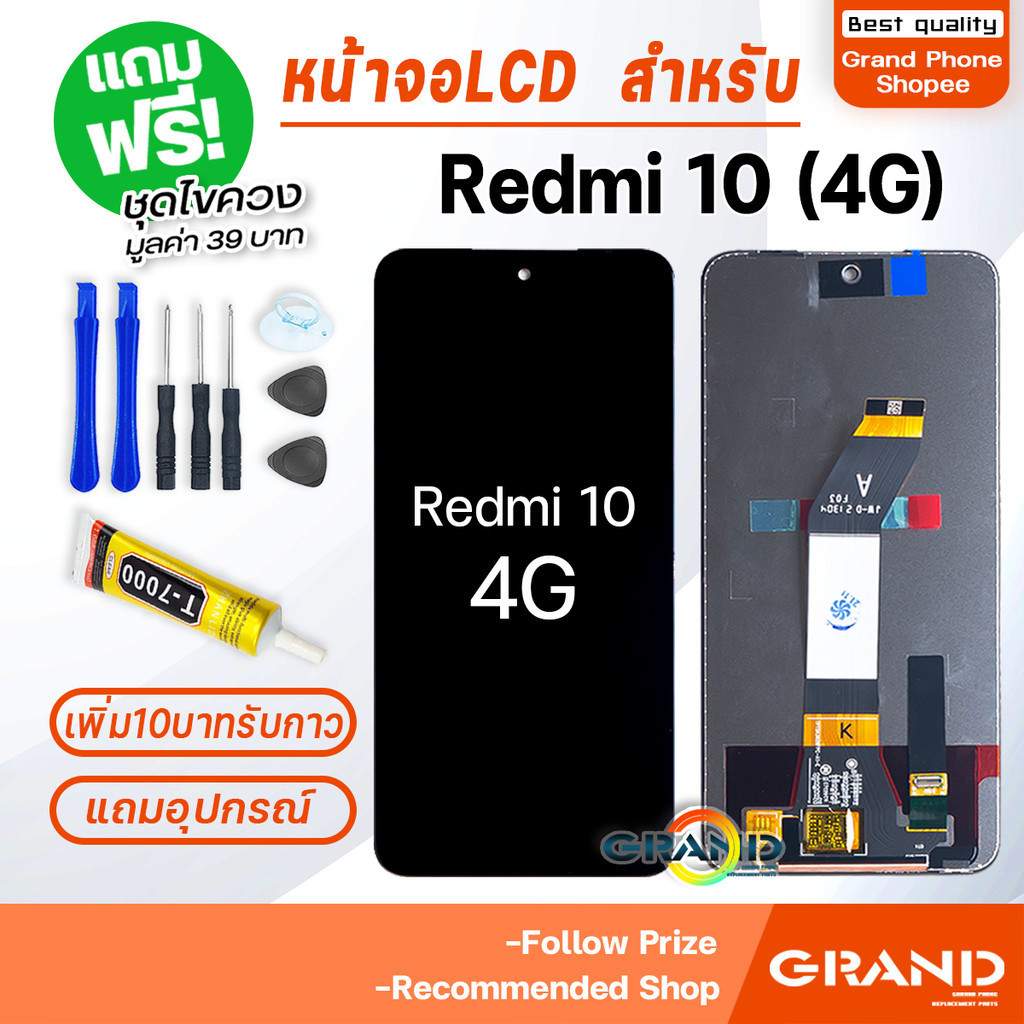 หน้าจอ Lcd Redmi 10 4G / เรดมี่10(4G) ใช้สำหรับ จอแตก/มืด/เป็นเส้น/ไม่ติด (สามารถเลือกแบต) มีทดสอบก่อนส่ง