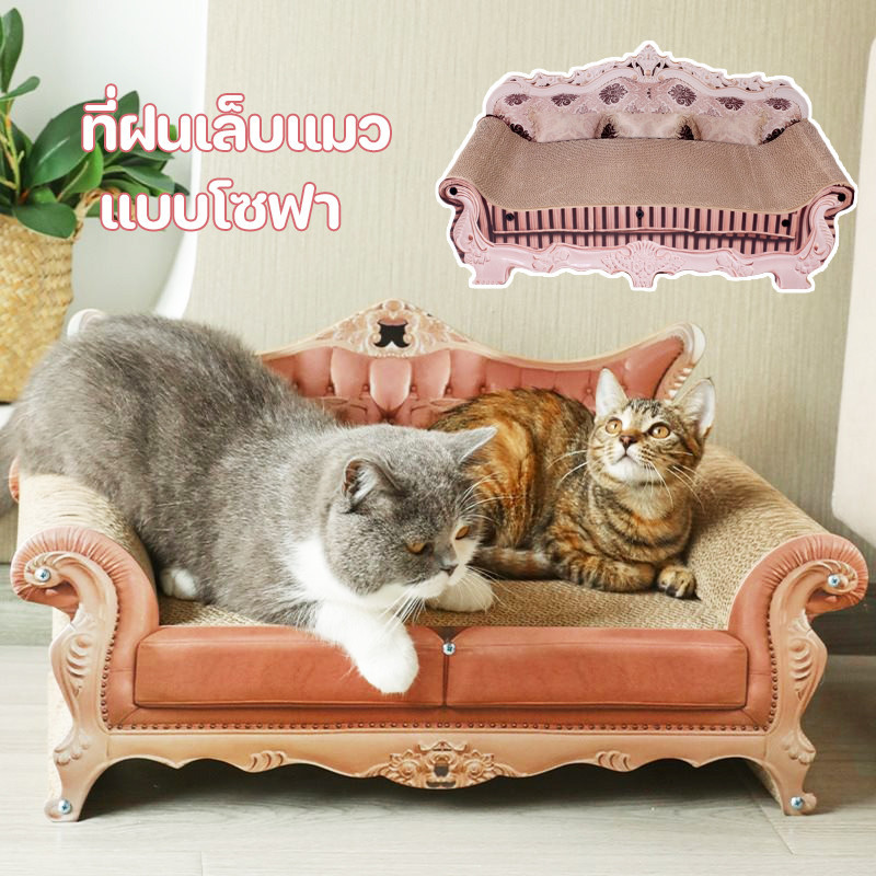 พร้อมส่ง ที่ฝนเล็บแมว แบบโซฟา กระดาษลูกฟูก ทนต่อการสึกหรอ และทนทาน ที่ข่วนเล็บแมว