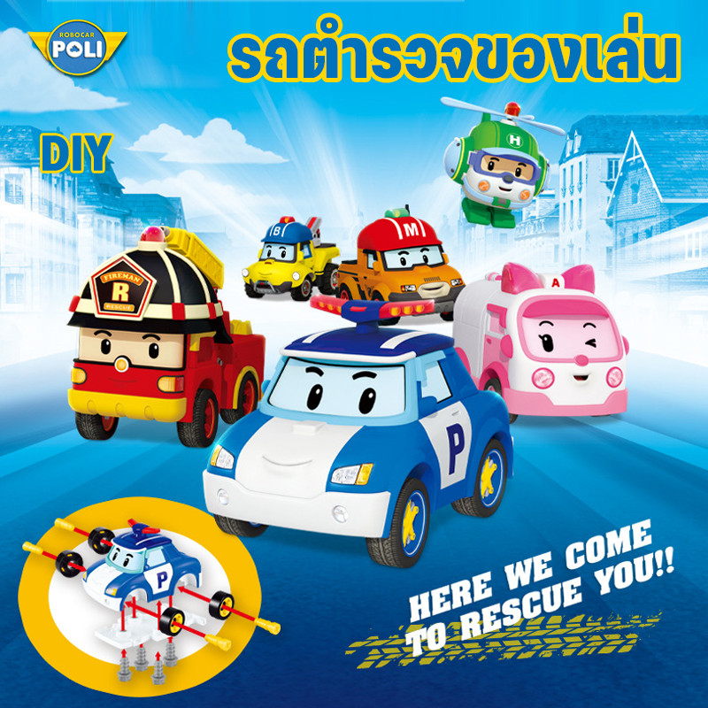 🚙COD🚙 รถตำรวจของเล่น DIY รถของเล่นเด็ก สริมพัฒนาการ ของขวัญวันเกิด