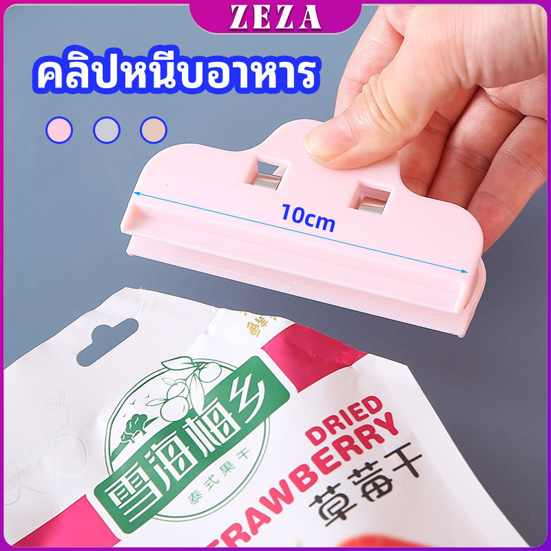 ZEZA ที่หนีบถุง ที่หนีบถุงขนม ที่หนีบอเนกประสงค์  คลิปปิดปากถุงพลาสติก Moisture-proof clip