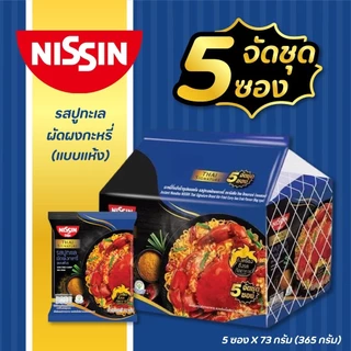 [แพ็ก5ซอง] Nissin บะหมี่กึ่งสำเร็จรูป แบบซอง60/73กรัม มาม่าเผ็ด รสไก่เผ็ดเกาหลี ต้นตำรับเกาหลี ญี่ปุ่น
