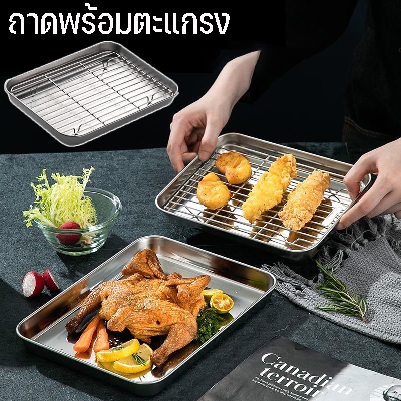 👉พร้อมส่ง👉ถาดเหลี่ยมสแตนเลสพร้อมตะแกรง เกรด 304 ถาดอบขนม ถาดรองน้ำมัน ถาดใส่ลูกชิ้น (สแตนเลสแท้ไม่ขึ้นสนิม)