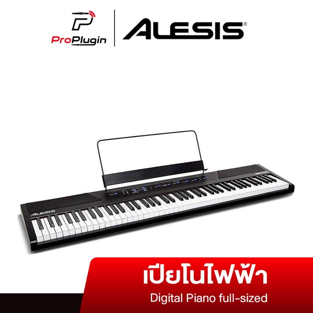 ALESIS RECITAL เปียโนไฟฟ้า Digital Piano 88 คีย์พรีเมี่ยมขนาดเต็มแบบพิเศษ
