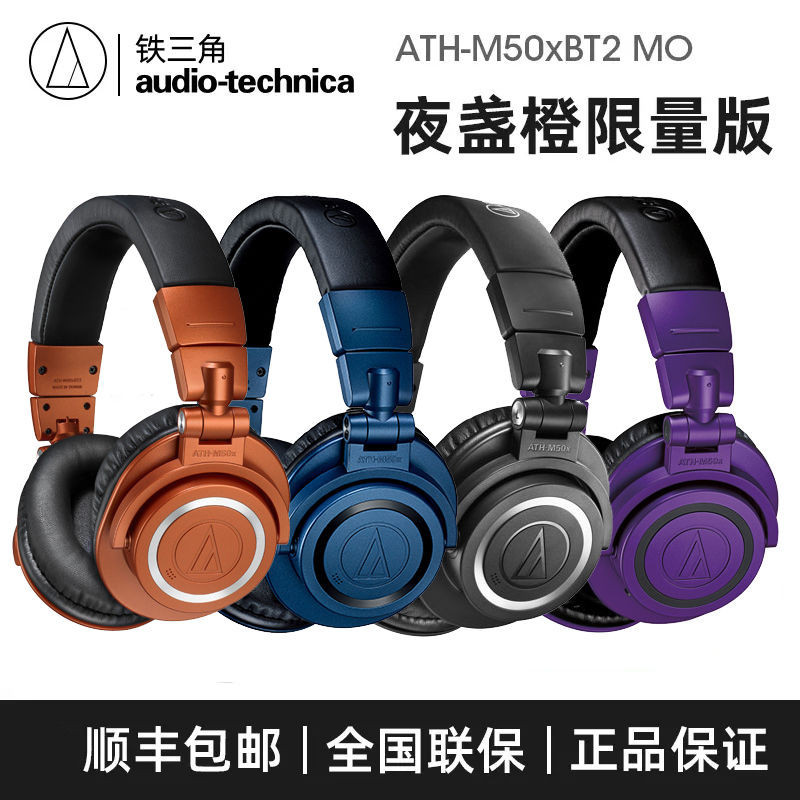 [พร้อมส่ง] Audio-technica ATH-M50xBT2 MO Night Orange Limited Edition ชุดหูฟังมอนิเตอร์ แบบใช้สาย