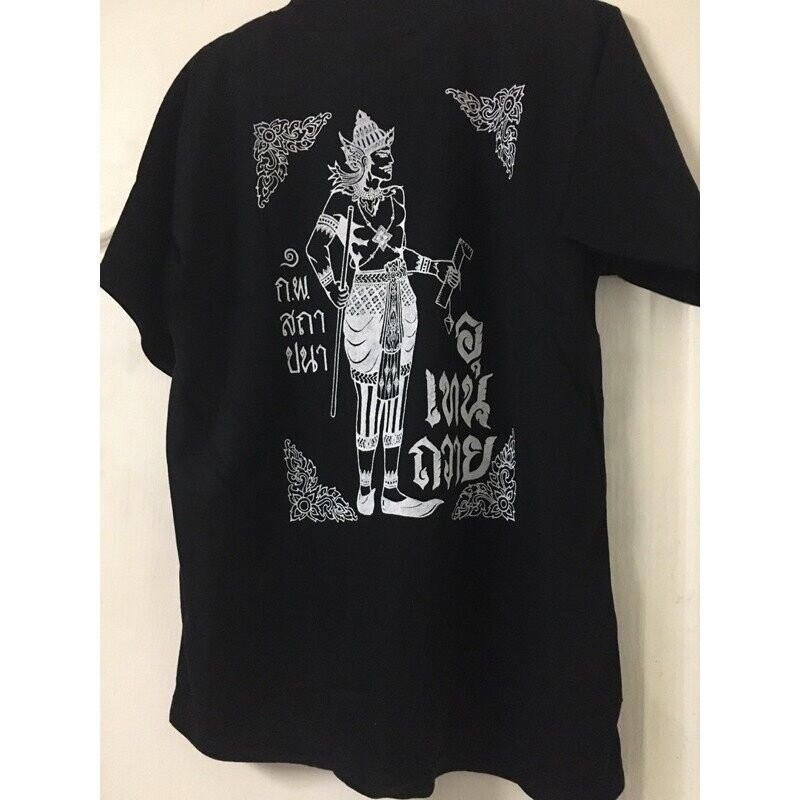 1แถม1 เสื้อยืดช่างกล อุเทนถวาย ไม่มีปลายทาง S-5XL