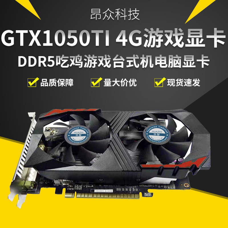 Huazhi GTX1050Ti การ์ดจอ 4GB DDR5 รับประกันคุณภาพ 2 ปี สําหรับเล่นเกมคอมพิวเตอร์ตั้งโต๊ะ
