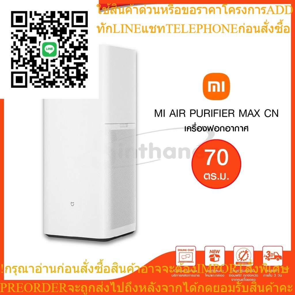 Xiaomi เครื่องฟอกอากาศรุ่น Mi Air Purifier Max CN