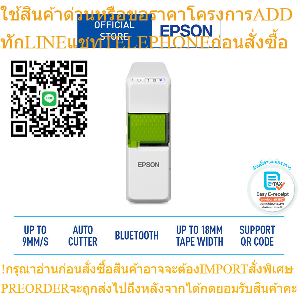 Epson LabelWorks LW-C410 เครื่องพิมพ์ฉลาก