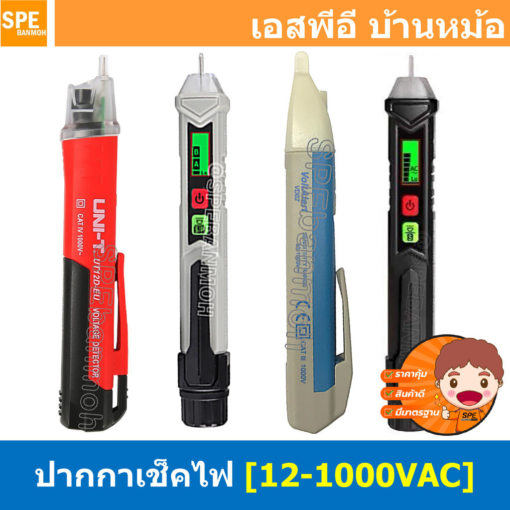 [ 1ชิ้น ] ปากกาเช็คไฟ Voltage Alert ET8900 ET8901 UT12D VD02 ไขควงวัดไฟนอกสาย วัดไฟมีเสียง ปากกาวัดไฟ วัดไฟรั่ว AC Vo...