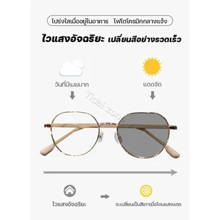 แว่นกรองแสง แว่นสายตาสั้นเลนส์ออโตเมติก ออกแดดเปลี่ยนสี UV400 ผู้หญิง -1.0 -1.5 -2.0 -2.5 ถึง-4.0 กรองแสงสีฟ้า Auto Blue