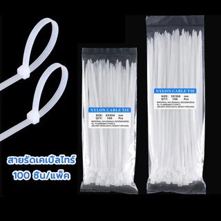 เคเบิ้ลไทร์ สายรัด หนามาก 100 ชิ้น/แพ็ค สายรัดไนล่อน Nylon Plastic ขายส่ง จังหวัดปท