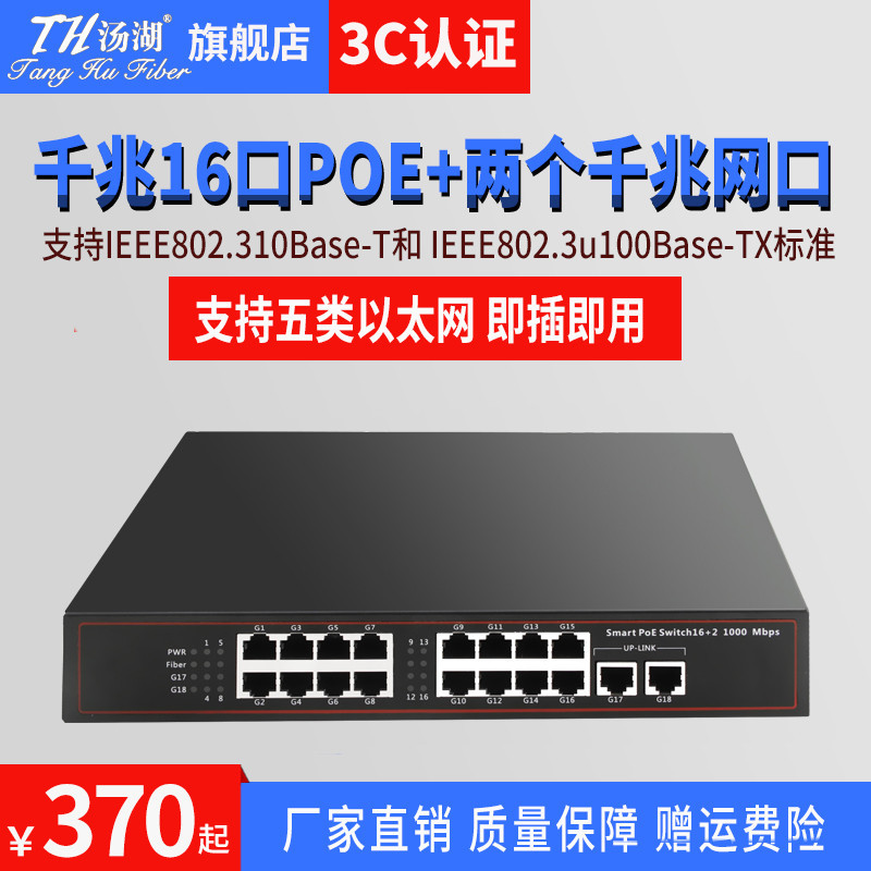 Soup Lake poe Switch Gigabit 16 Port poe+2SFP Gigabit Switch Network Switch