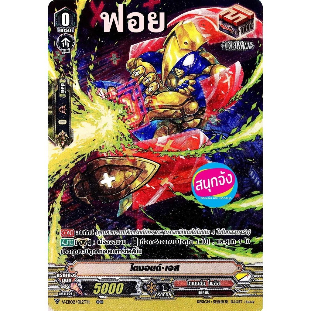 แวนการ์ด ไดมอนด์ เอส ฟอย ฟลูอาร์ท แคลน ไดเมนชั่น โพลิส V-EB02/012