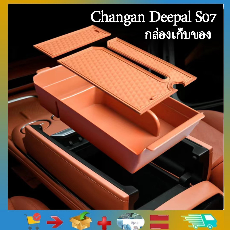 เหมาะสําหรับการควบคุมที่เท้าแขน Changan Deepal S07 ภายใต้กล่องเก็บของควบคุมผลิตภัณฑ์จัดเก็บ Deepal S07 อุปกรณ์อุปกรณ์เสริมซิลิโคน