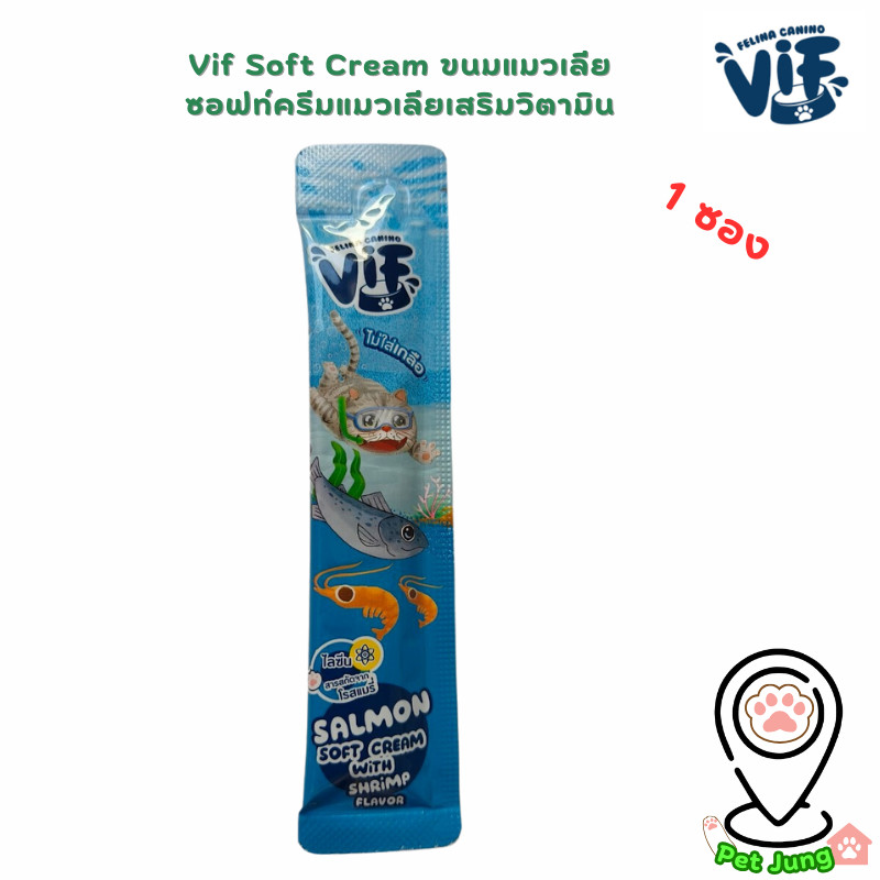 Vif Soft Cream ขนมแมวเลีย ซอฟท์ครีมแมวเลียเสริมวิตามิน ไม่เติมเกลือ ผลิตจากวัตถุดิบธรรมชาติ ขนาด 15g - รูปที่ 4