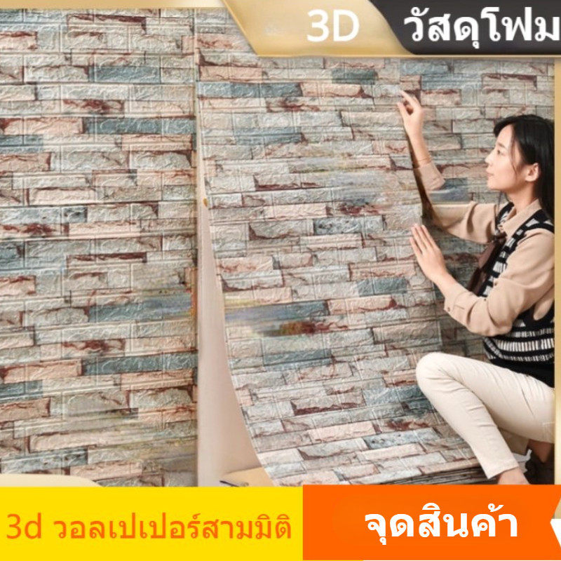 วอลเปเปอร์ติดผนัง ฝ้าเพดาน ที่ติดผนัง วอลเปเปอร์ 3D ผ้าติดผนัง แผ่นติดผนัง wallpaper ติดผนัง ห้องนอน ของแต่งห้อง แต่งห้องนอน ของแต่งห้อง แต่งห้อง ตกแต่งห้อง หัวเตียง ของแต่งบ้าน ติดผนัง ตกแต่งบ้าน ตกแต่งผนัง สติกเกอร์ โฟม แผ่นห้อง บัวติด ผนัง วิลเปเปอร