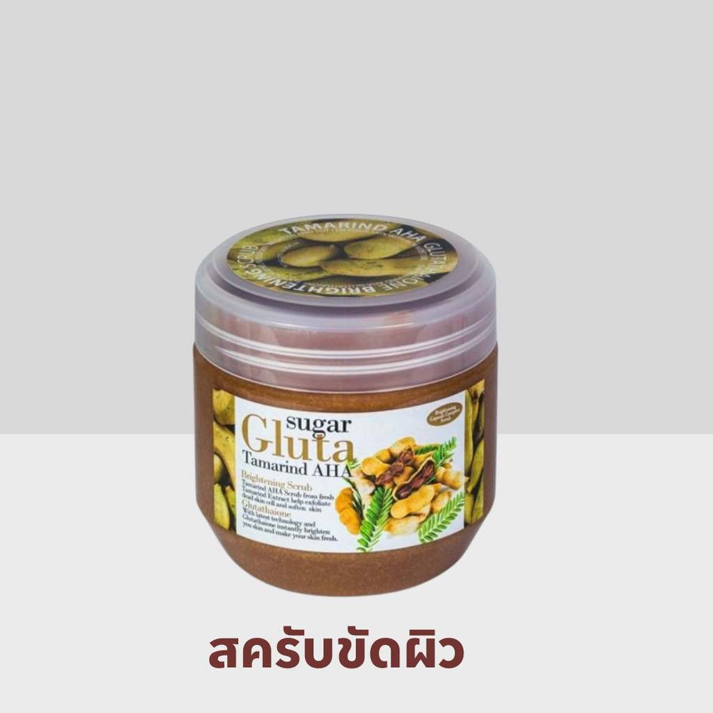 สครับขัดผิว มะขาม&น้ำนมวัว Sugar Gluta Tamarind AHA Brightening Scrub 700g.