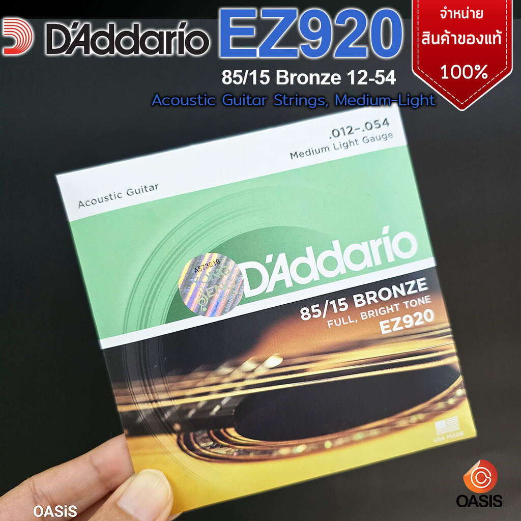 (ของแท้ 100%) สายกีต้าร์โปร่ง D'Addario EZ920 เบอร์ 12 สายกีต้าร์ เบอร์ 12 ez-920