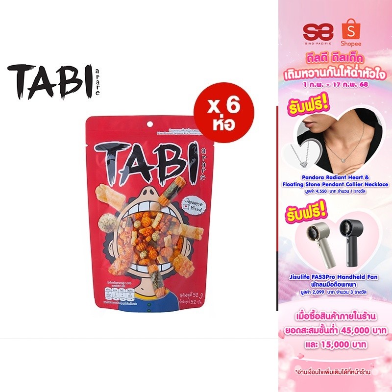 Tabi Arare Japanese Mix ทาบิ อาราเระ ข้าวอบกรอบสไตล์ญี่ปุ่น รวมรส 52g แพ็ค 6ห่อ