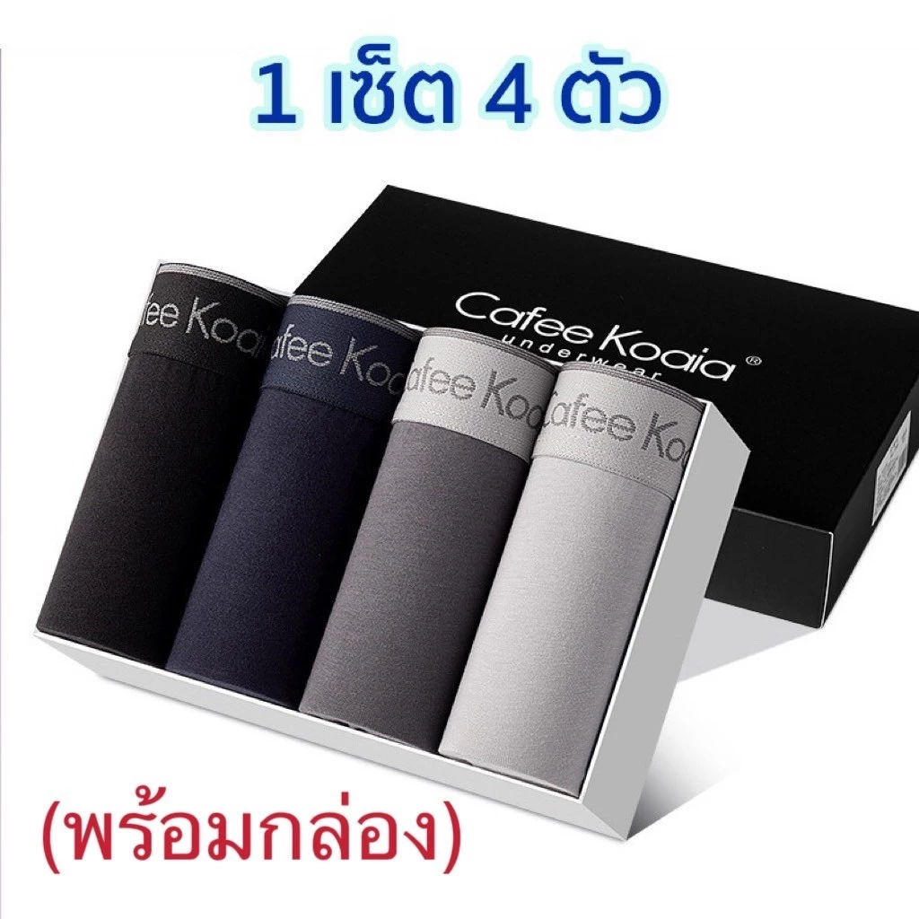 กางเกงในชาย1 กล่อง 4ตัว (พร้อมกล่อง) กางเกงในบ๊อกเซอร์ เกรดพรีเมี่ยม ‼️เนื้อผ้านิ่ม ใส่สบาย ระบายอากาศได้ดี A-111