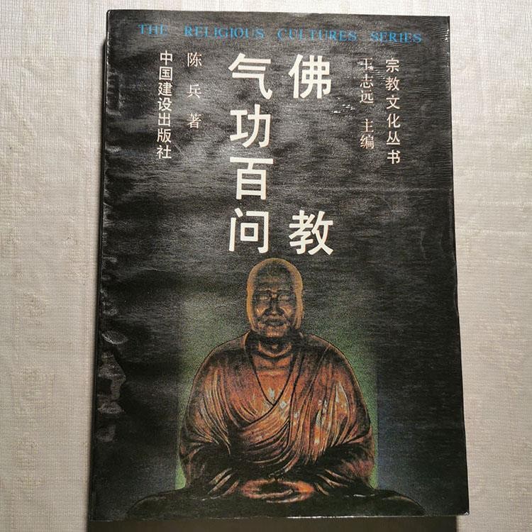 Qigong ร้อยถามศิลปะการต่อสู้ Qigong พุทธ Zen Gong หกวิธีมหัศจรรย์ประตู Tantric มือใหญ่พิมพ์โยคะ Heal