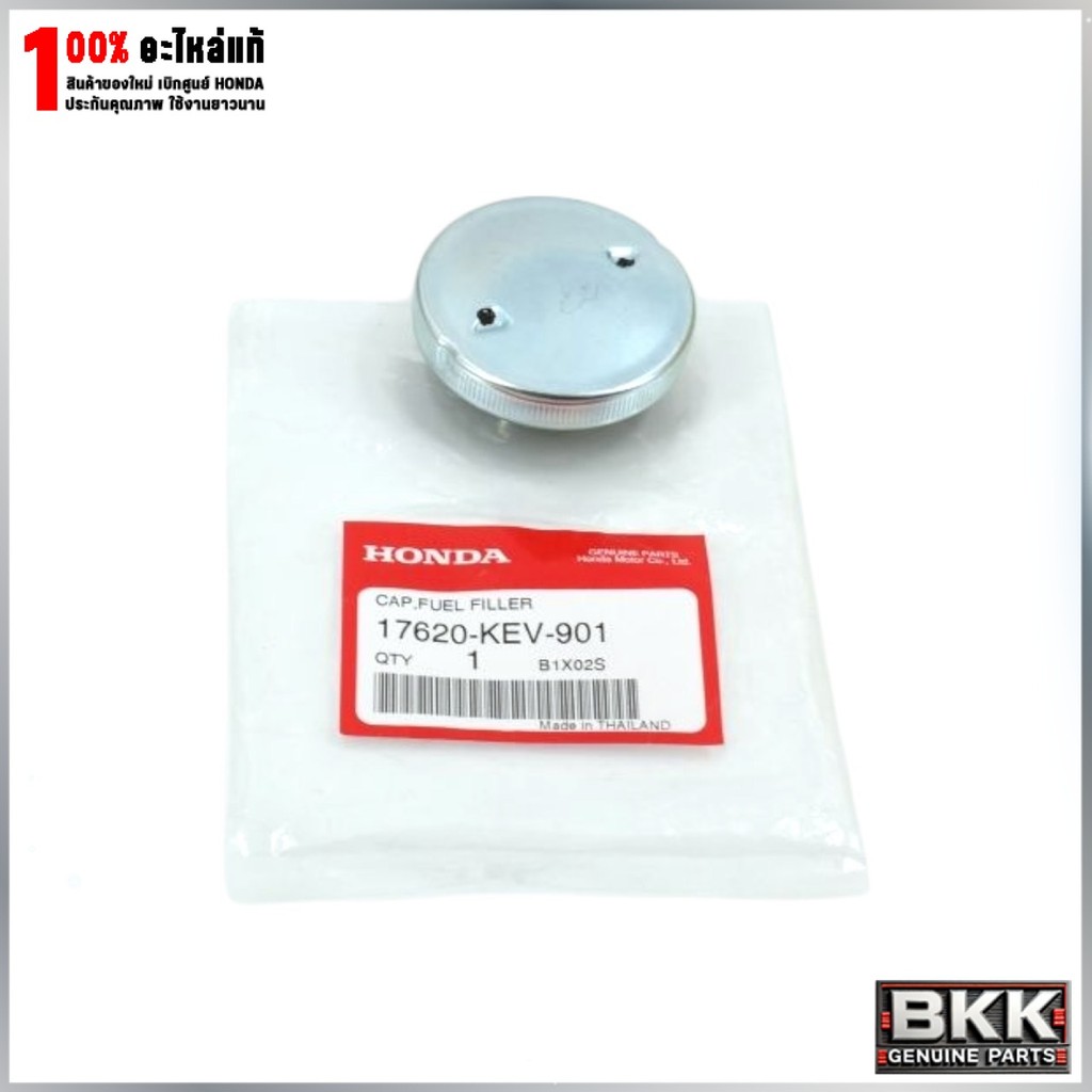 ฝาปิดถังน้ำมันแท้ศูนย์ Wave 125S,R,X,บังลม /Wave 100,X (17620-KEV-901) ​​​​​​
