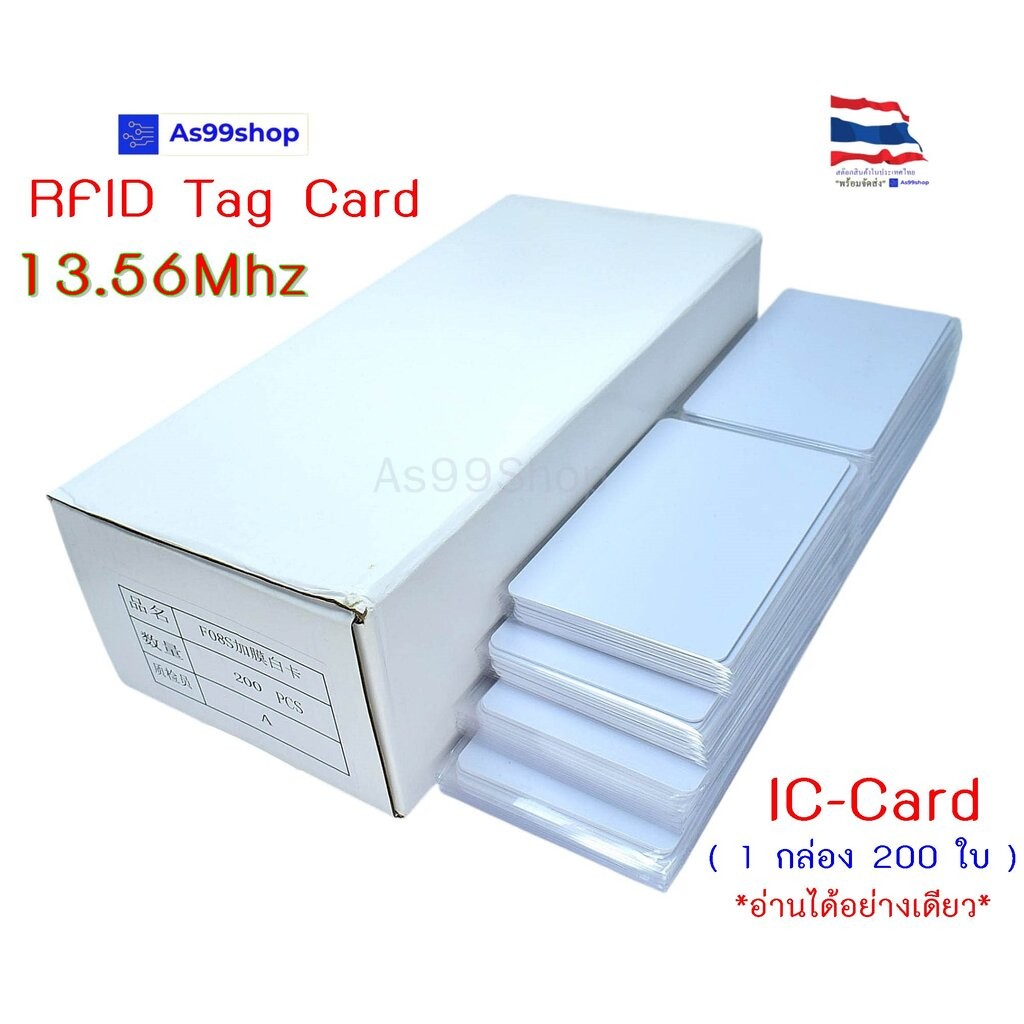 บัตร RFID 13.56MHz แบบการ์ดสีขาว 200 ใบ บัตร PVC พิมพ์ได้ อ่านได้-เขียนข้อมูลทับไม่ได้